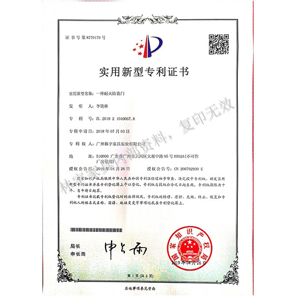 專利：一種耐火防盜門(mén)